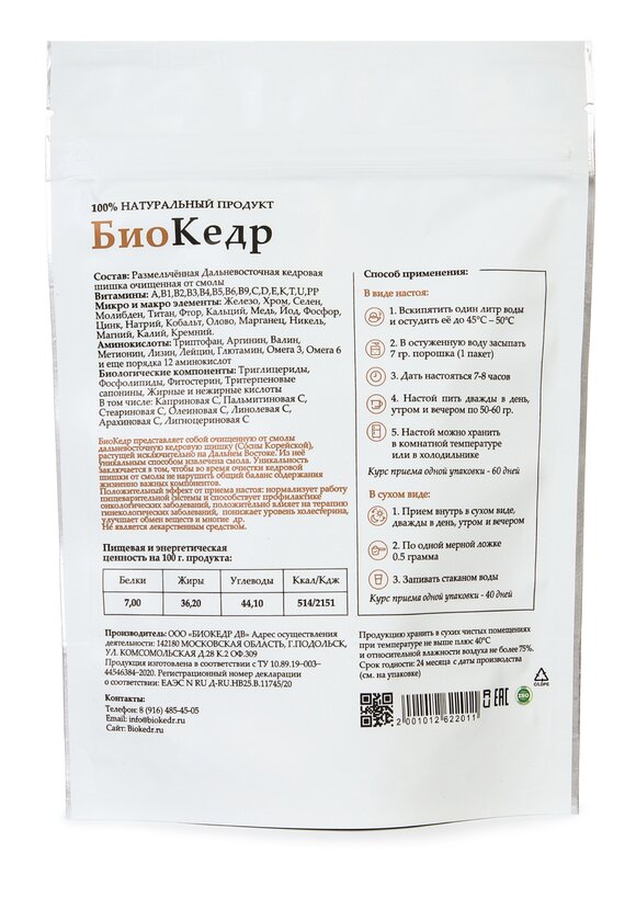 Настой с дальневосточной кедровой шишкой шир.  580, рис. 2