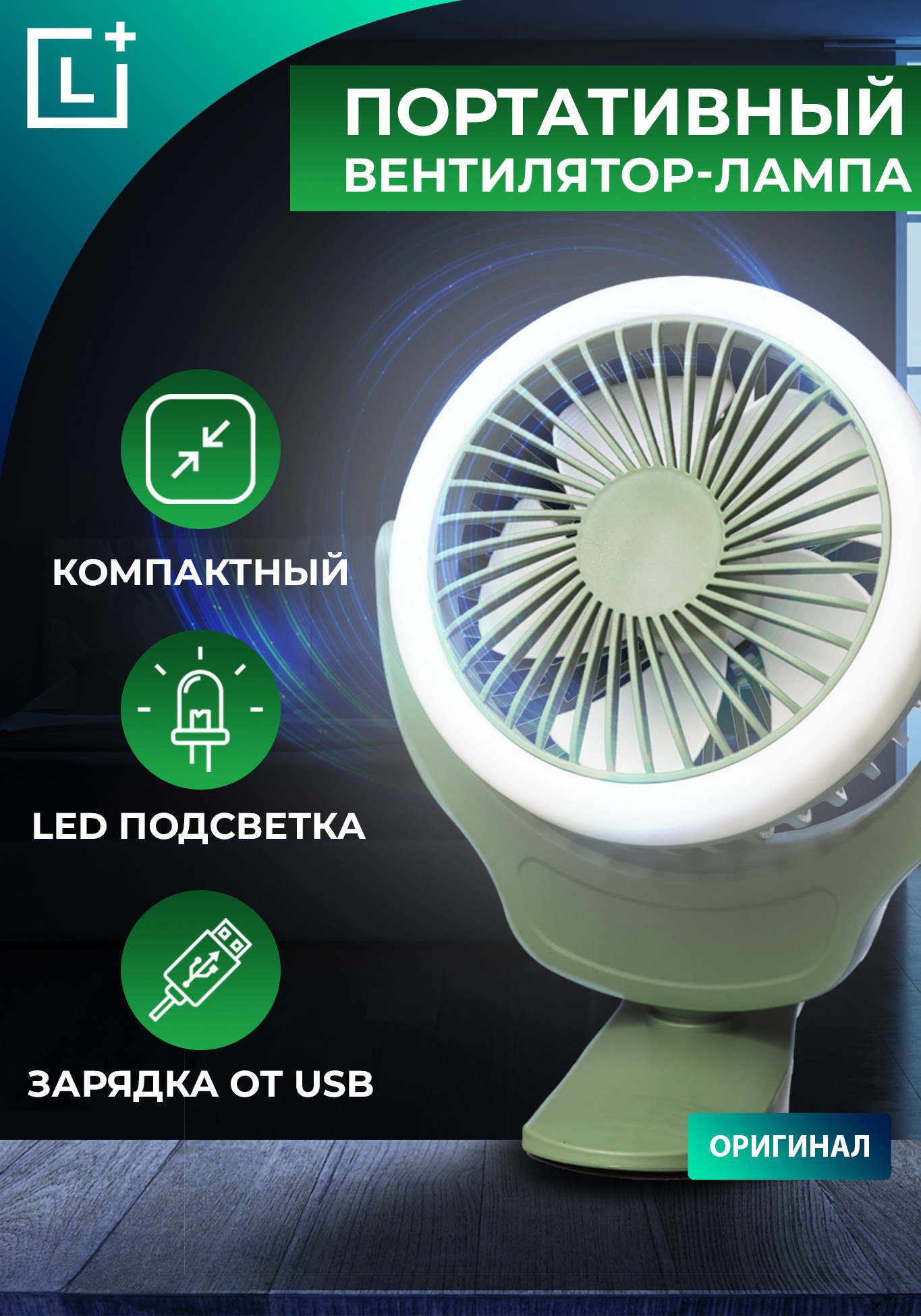 Портативный вентилятор "Солнечный ветерок" Leomax, цвет зеленый