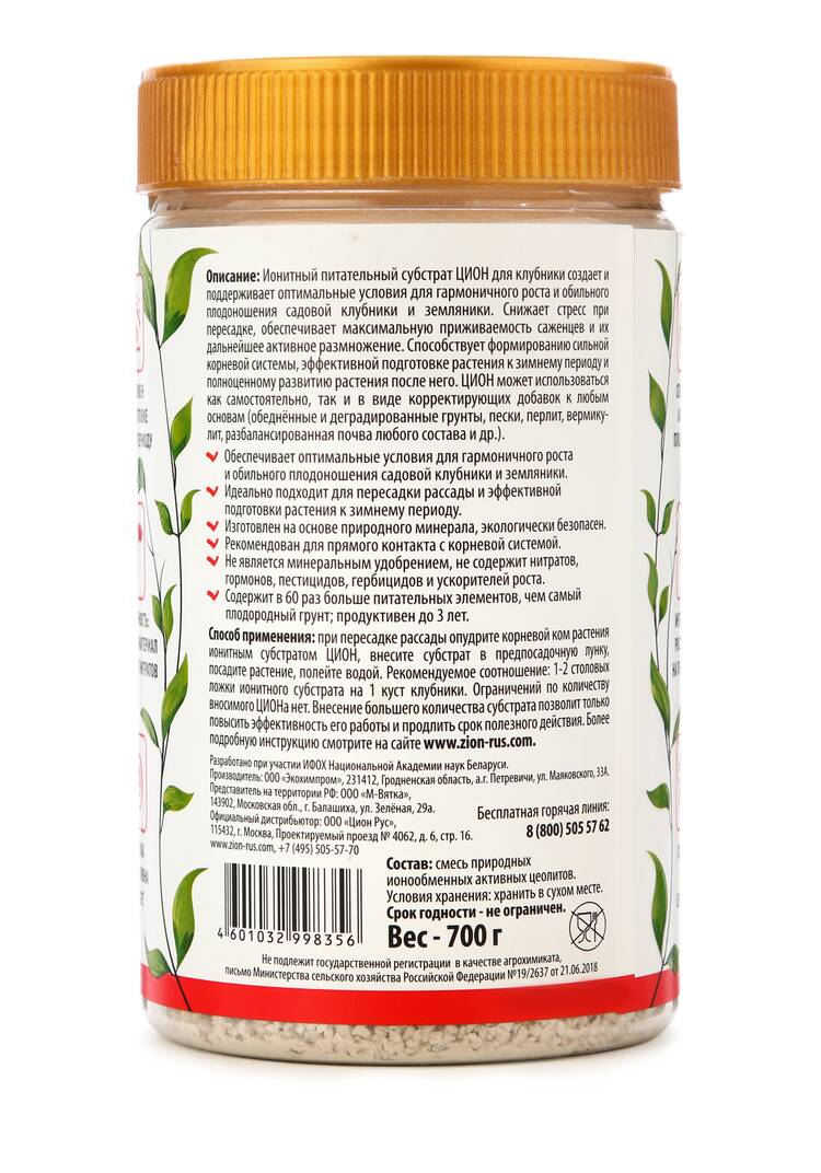 ЦИОН для выращивания клубники + подарок шир.  750, рис. 3