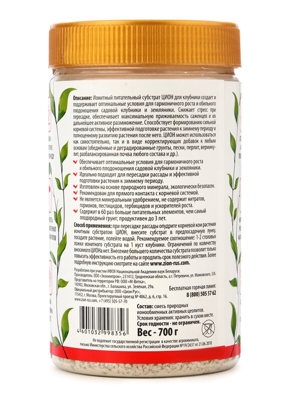 ЦИОН для выращивания клубники + подарок шир.  580, рис. 3