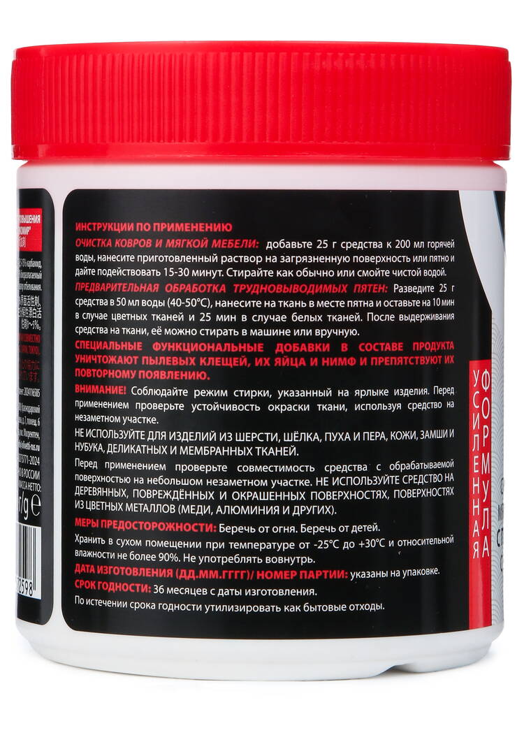 Средство для ковров с усилителем, 1,5 кг шир.  750, рис. 3