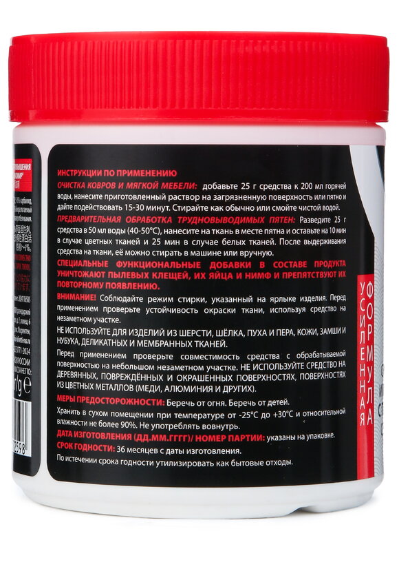 Средство для ковров с усилителем, 1,5 кг шир.  580, рис. 3