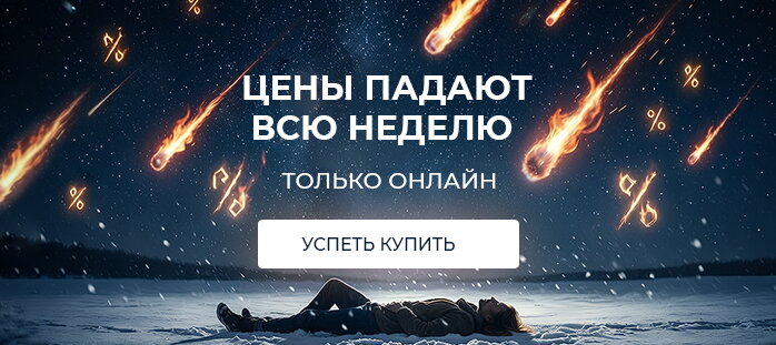 Снизили цену только на сайте акции