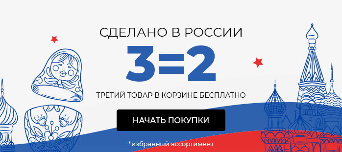 Сделано в России. 3=2
