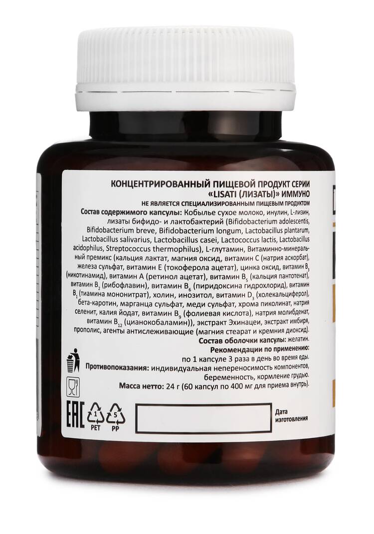 Капсулы с метабиотиками Иммуно шир.  750, рис. 2