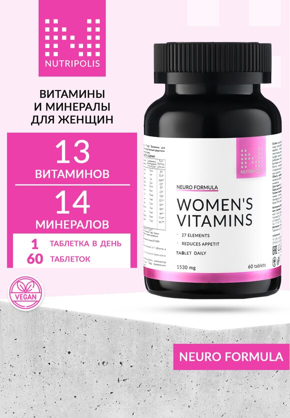 Витамины для женщин купить недорого в интернет-магазине Leomax.ru