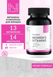 Витамины для женщин