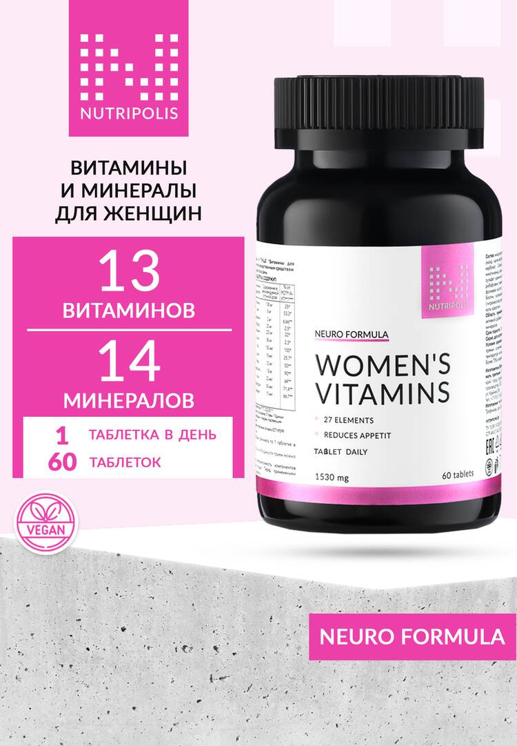 Витамины для женщин шир.  750, рис. 1