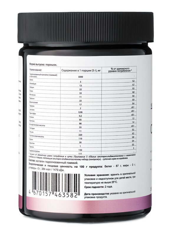 Коллаген ультра 5000 пептидная формула шир.  580, рис. 11