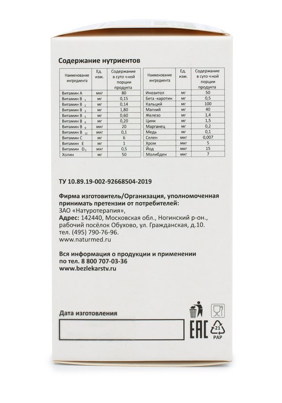 Капсулы с метабиотиками Зрение, 2 шт. шир.  580, рис. 6
