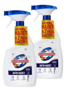 Антитиналет Просто блеск, 2 шт.