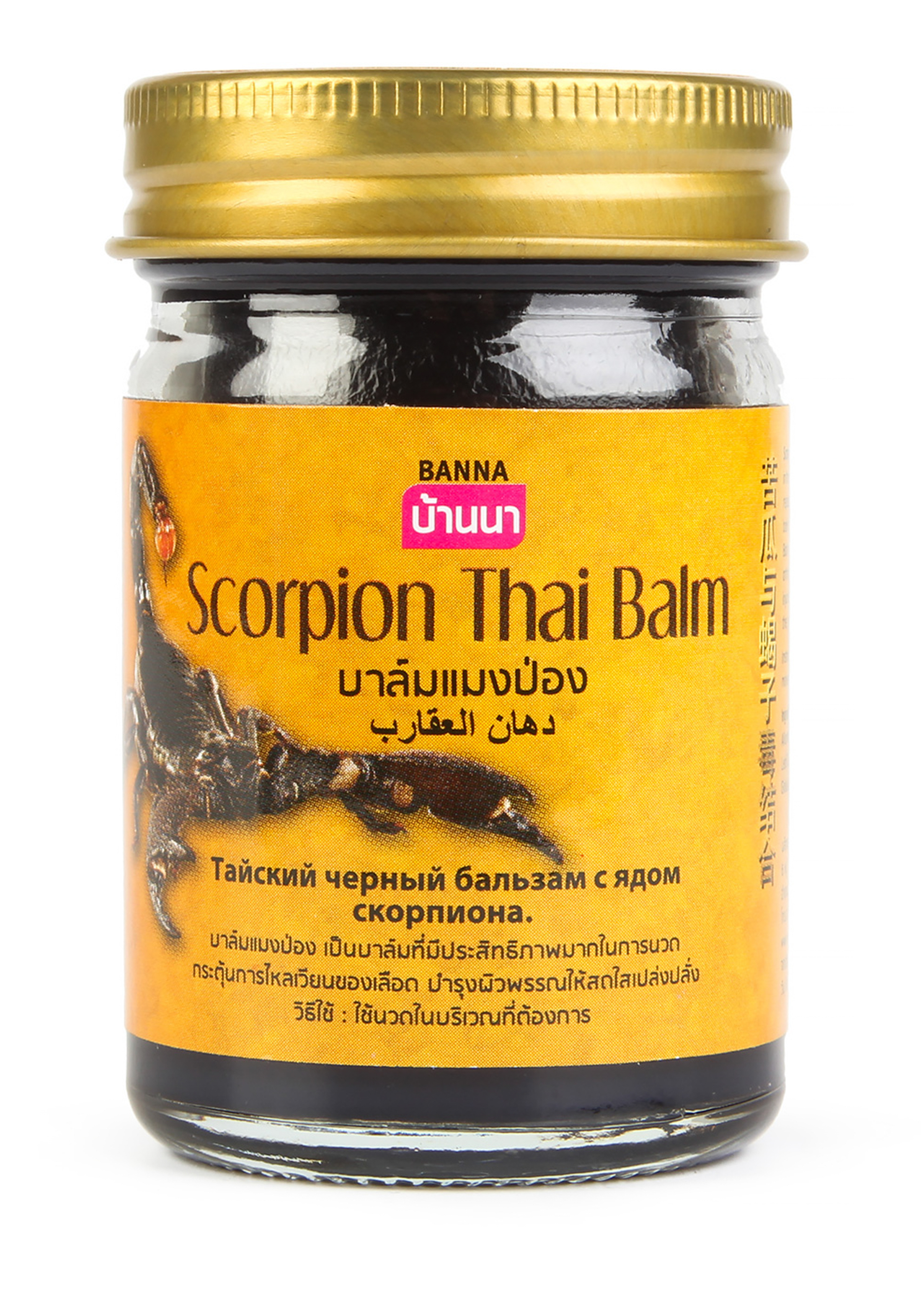 Бальзам тайский с ядом скорпиона бальзам после бритья sensitive skin 100 г