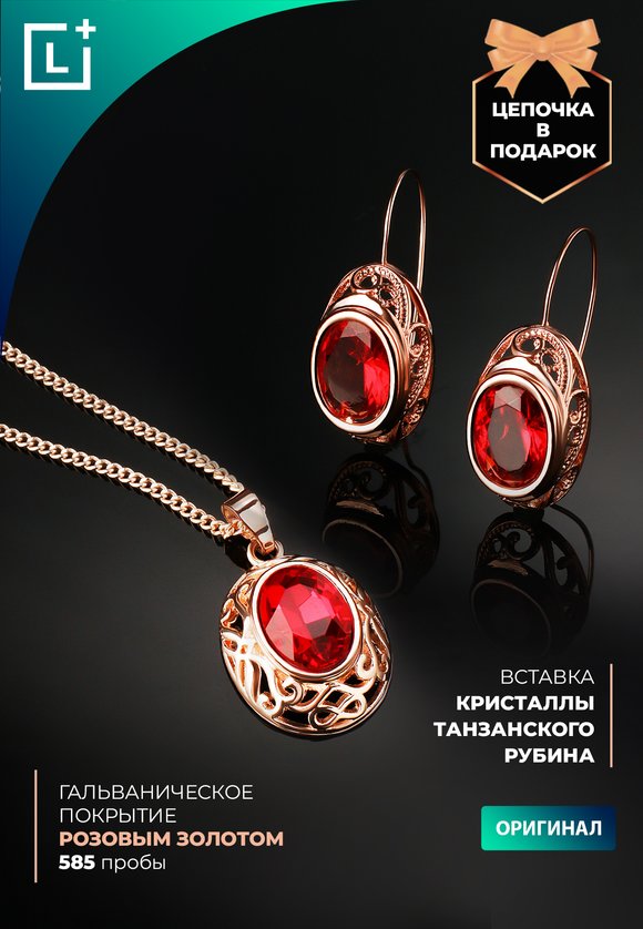 Комплект сережек Рубиновая страсть шир.  580, рис. 1