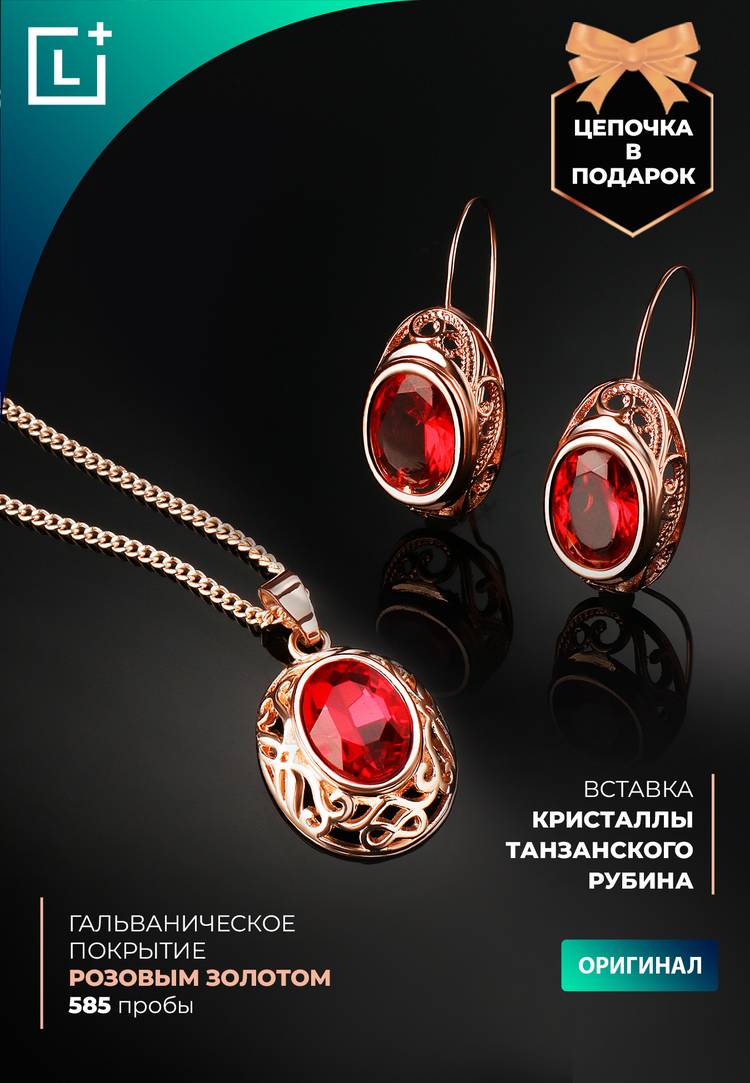 Комплект сережек Рубиновая страсть шир.  750, рис. 1