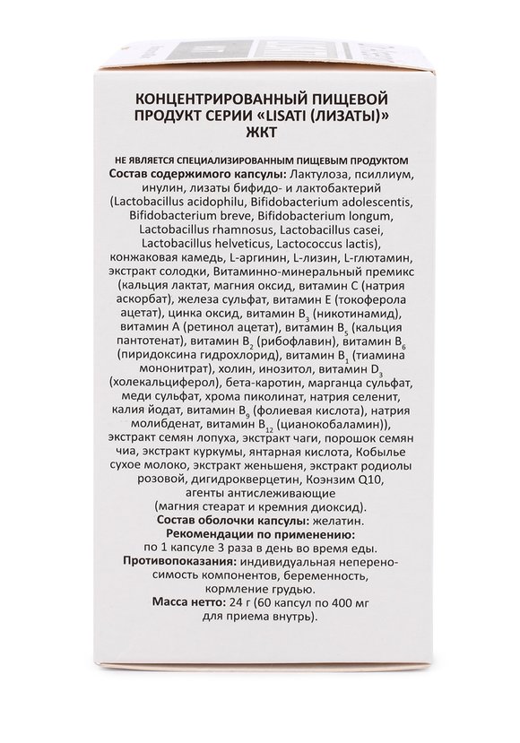 Капсулы ЖКТ с метабиотиками шир.  580, рис. 4