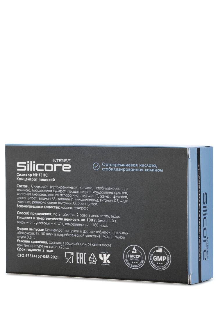 Силикор Интенс для здоровья суставов, 2 шт. шир.  750, рис. 3