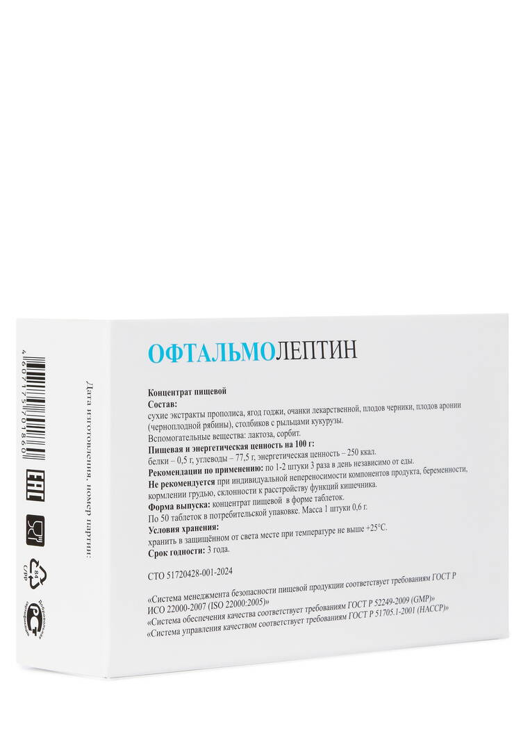 Офтальмолептин для зрения, 2 шт. шир.  750, рис. 3