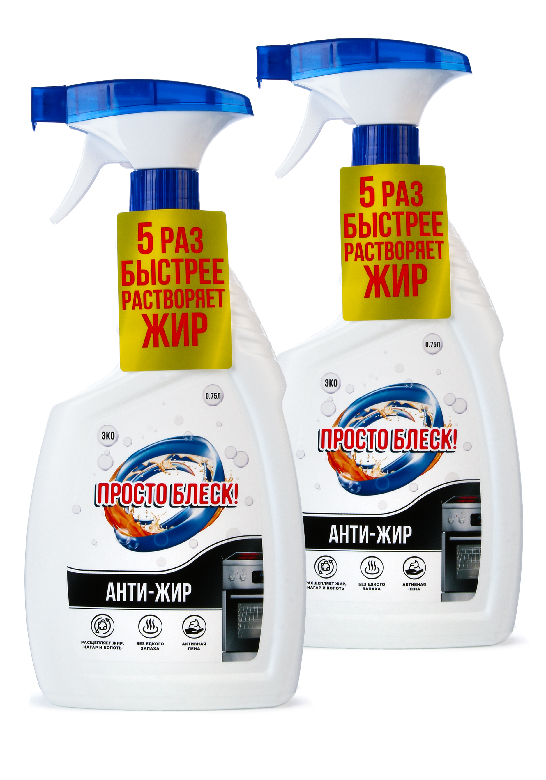 Спрей для удаления жира  "Прoсто блеск ", 2 шт.