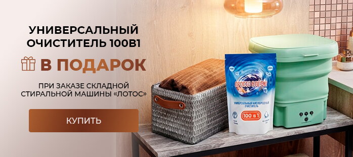 Стиральная машинка лотос