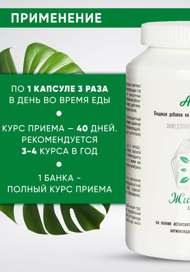 Жизненный Баланс Замедление старения шир.  750, рис. 3