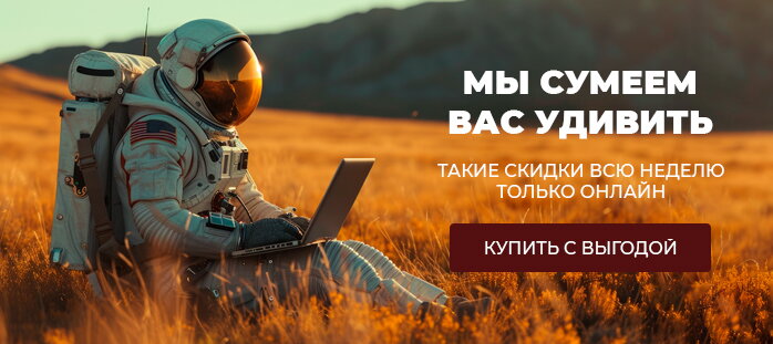Снизили цену только на сайте (Мы сумеем вас удивить) акции