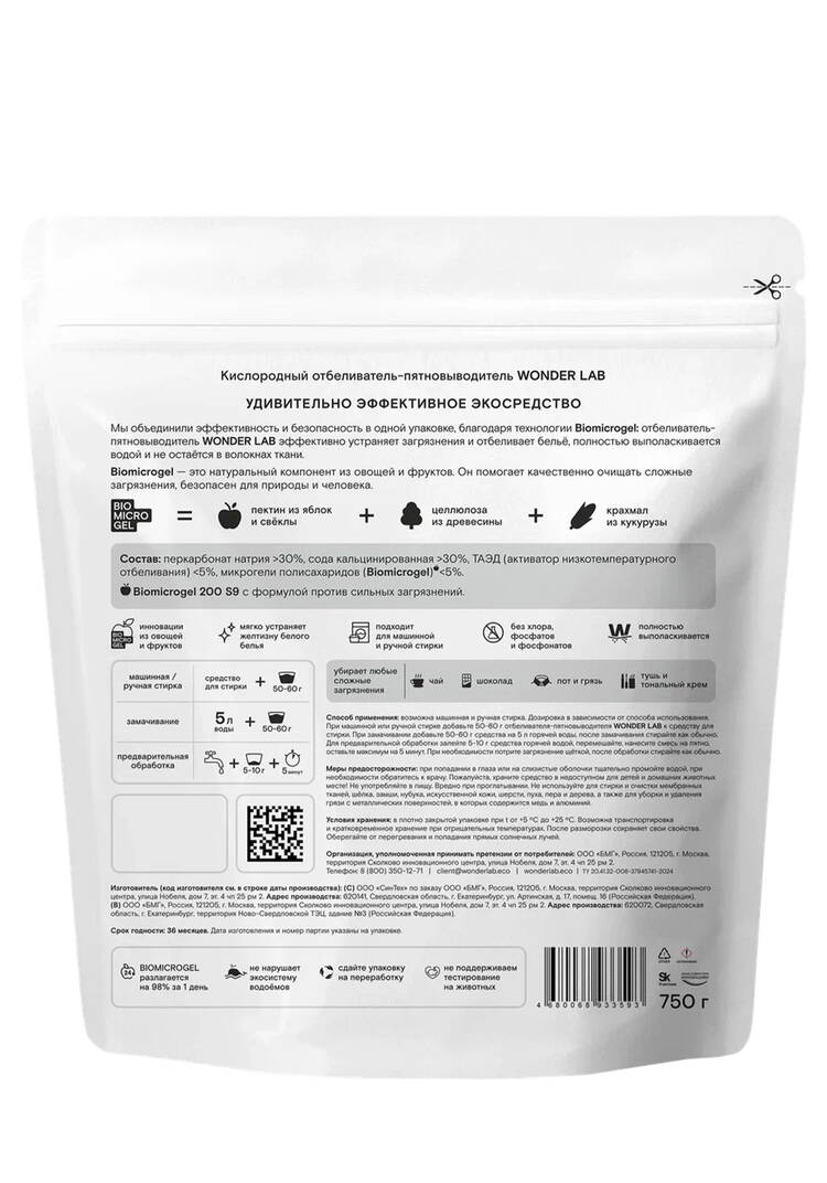 Отбеливатель-пятновыводитель, 2 шт. шир.  750, рис. 3