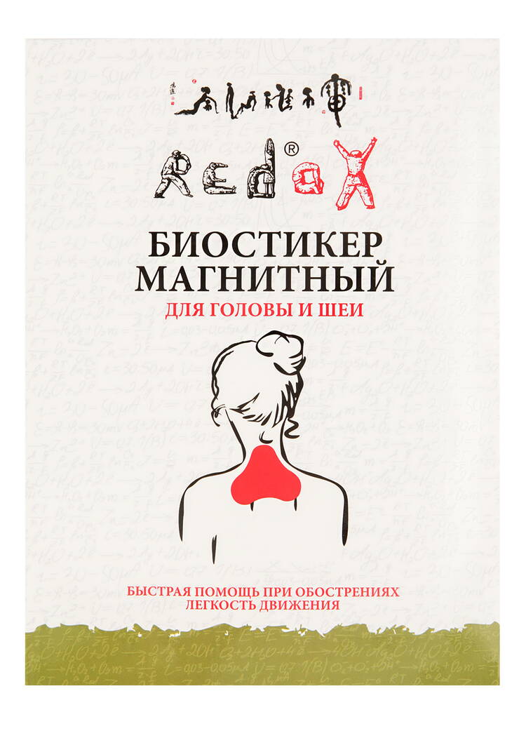 Биостикер Редокс для головы и шеи, 2 шт. шир.  750, рис. 2