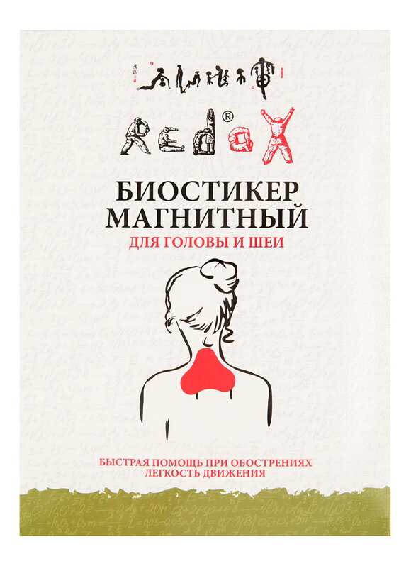 Биостикер Редокс для головы и шеи, 2 шт. шир.  580, рис. 2