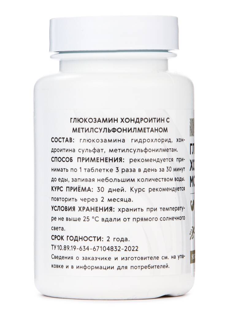 Комплекс с глюкозамином для суставов, 2 шт. шир.  750, рис. 3