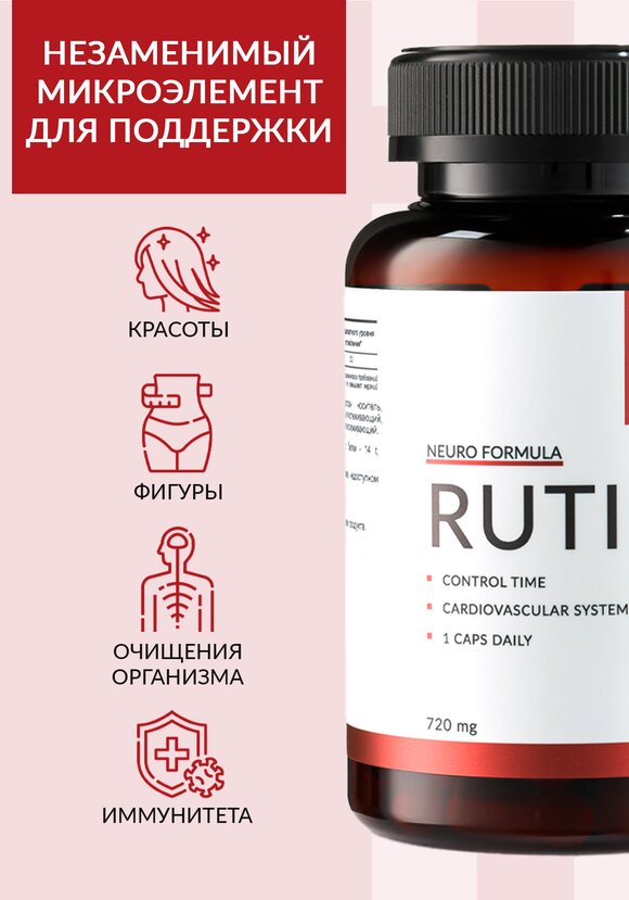 Витамин молодости "Рутин" купить недорого в интернет-магазине Leomax.ru
