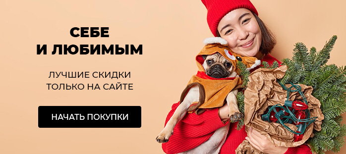 Снизили цену только на сайте (мопс) акции