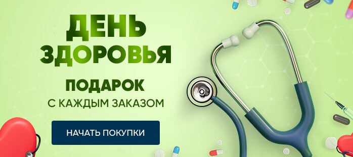 День здоровья