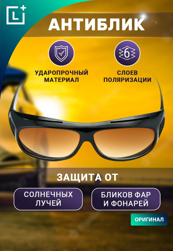 Умные очки Анти-блик шир.  580, рис. 1