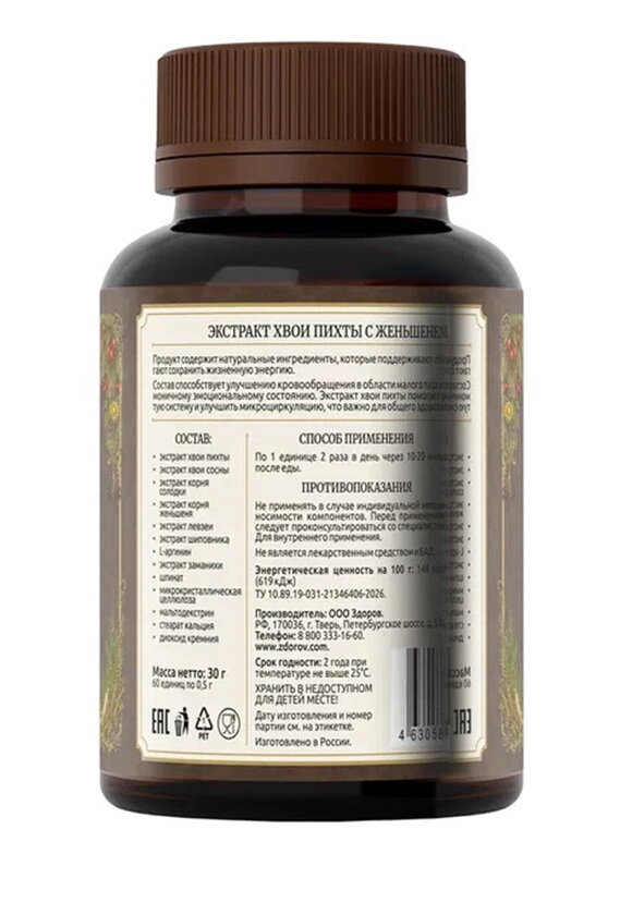 Комплекс с экстрактом хвои с женьшенем, 2 шт. шир.  580, рис. 3