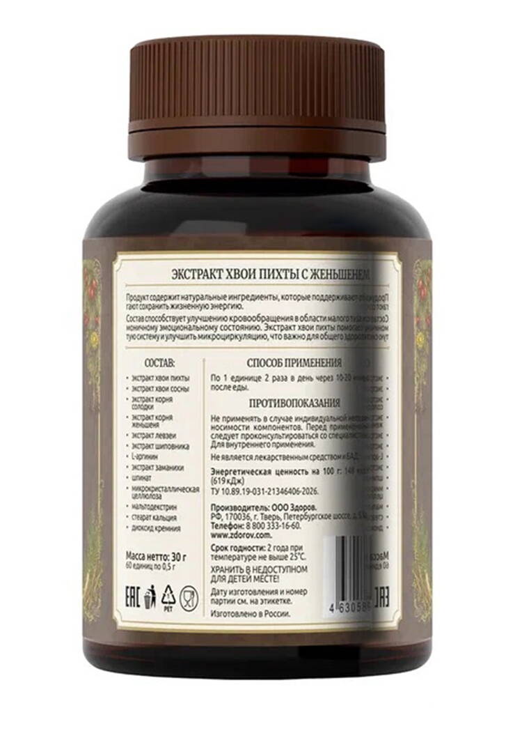 Комплекс с экстрактом хвои с женьшенем, 2 шт. шир.  750, рис. 3