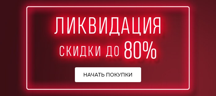 "Ликвидация" old