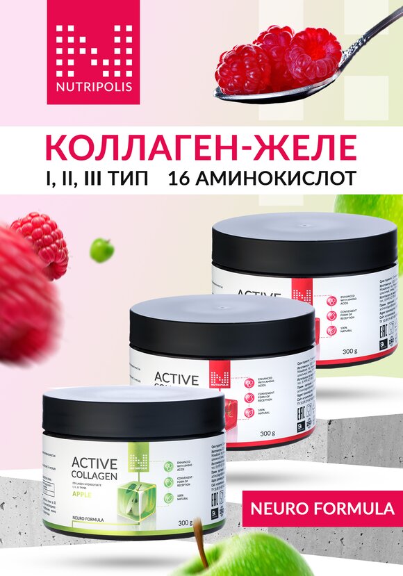 Активный коллаген,3 шт. шир.  580, рис. 15