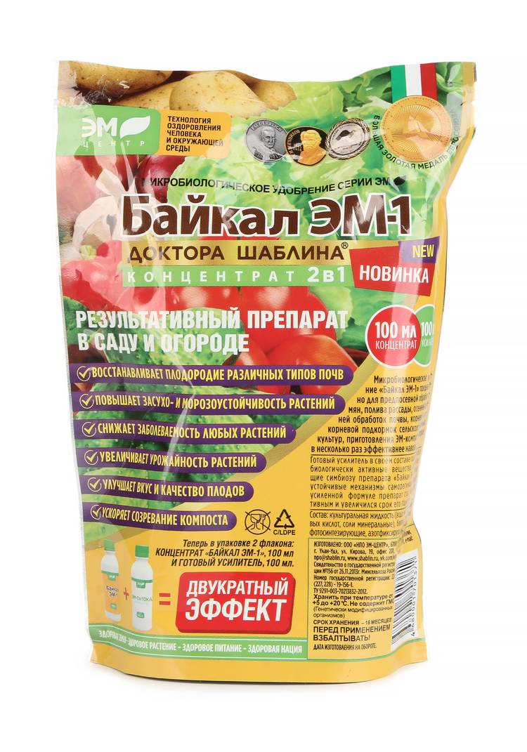 Удобрение Байкал ЭМ-1 2 в 1 шир.  750, рис. 1