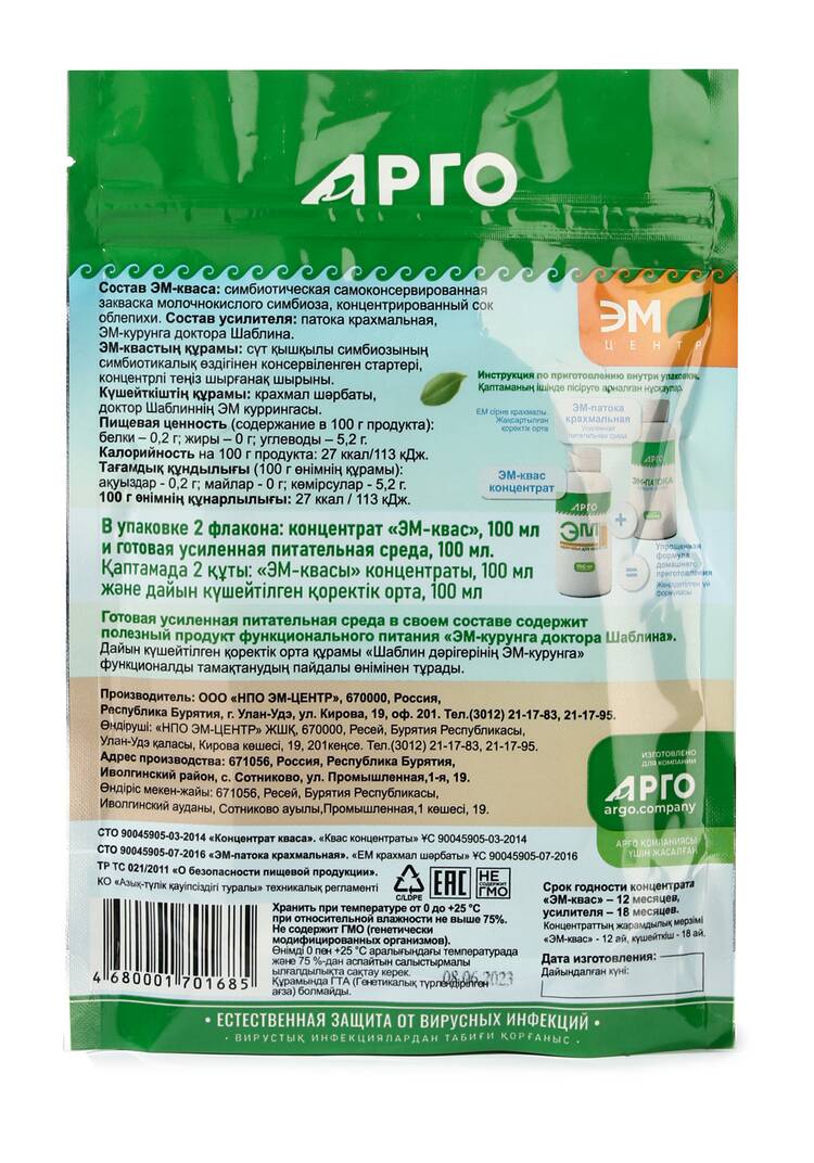 ЭМ-Квас, концентрат + ЭМ-патока крахмальная шир.  750, рис. 3