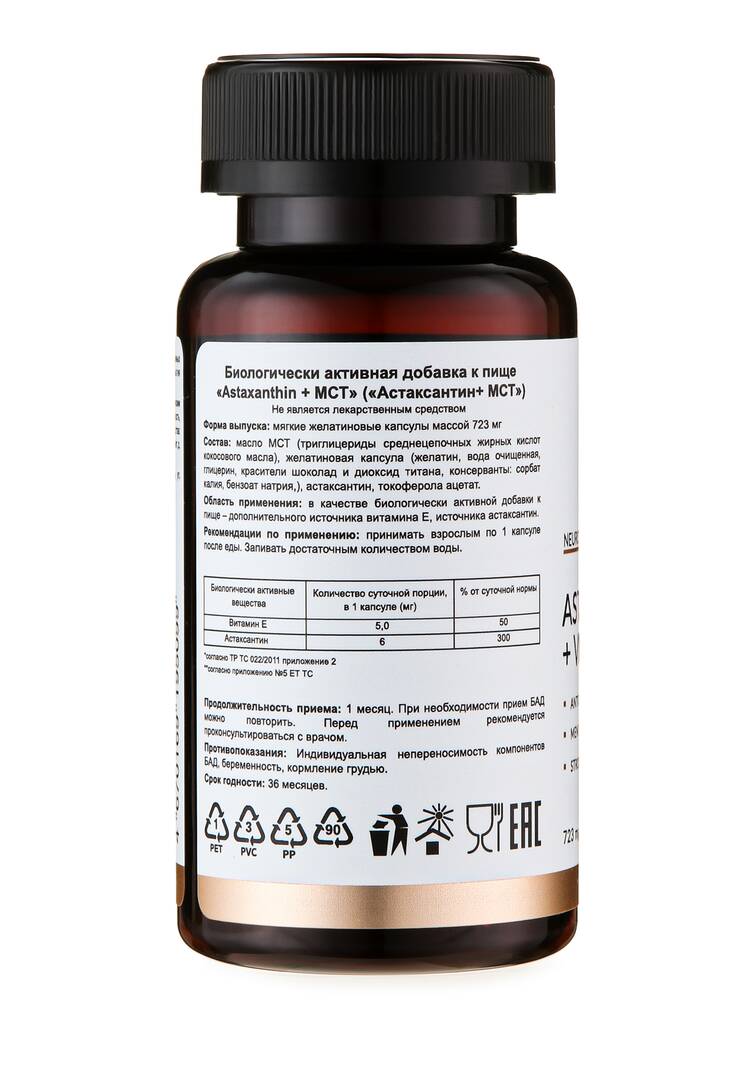 Астаксантин + МСТ шир.  750, рис. 9