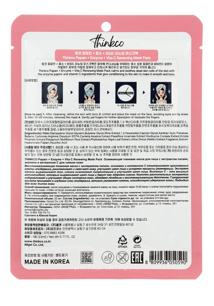 Набор тканевых масок для лица 8в1 шир.  750, рис. 15