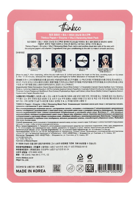 Набор тканевых масок для лица 8в1 шир.  580, рис. 15