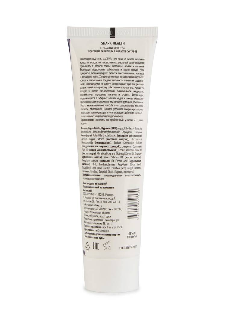 Гель для суставов ACTIVE восстанавливающий шир.  750, рис. 6