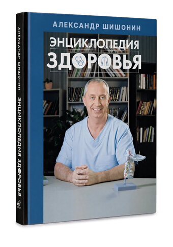 Книга "Энциклопедия здоровья"
