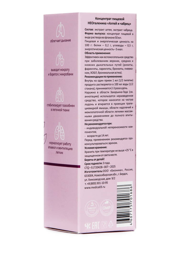 Неогаленный концентрат Легкое дыхание шир.  750, рис. 3