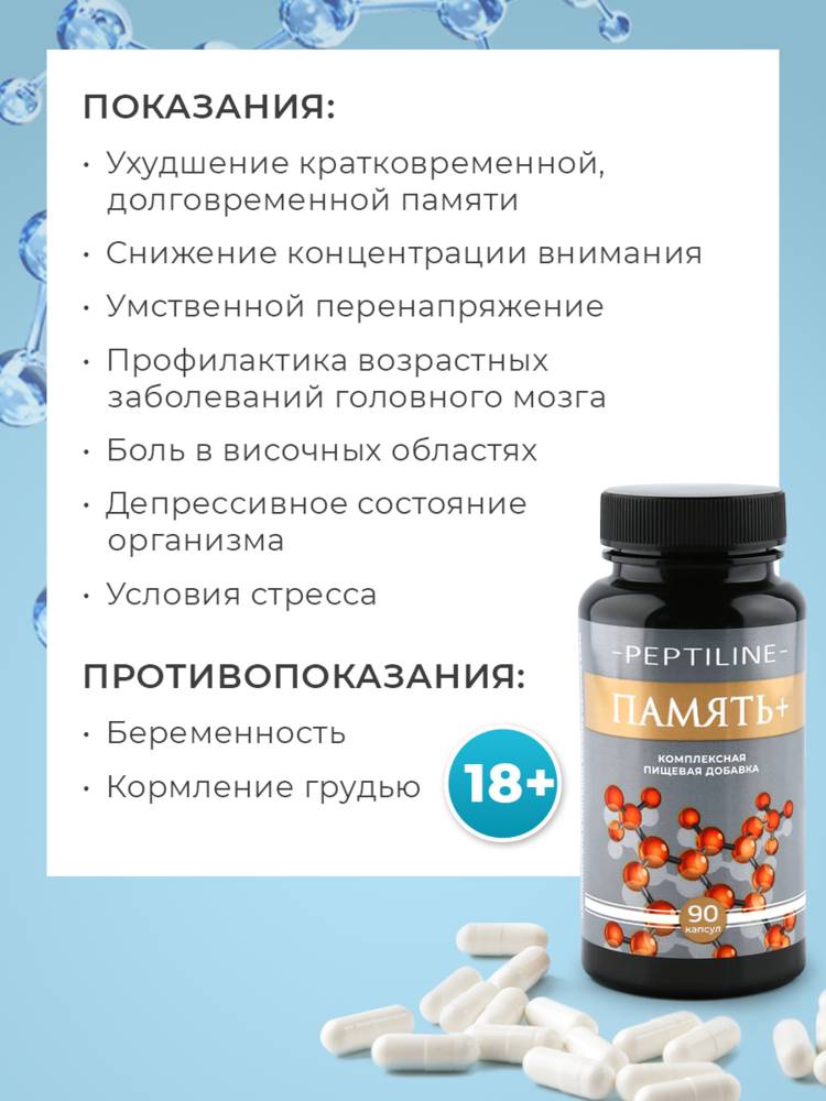 Капсулы для улучшения работы мозга Память+ шир.  750, рис. 6