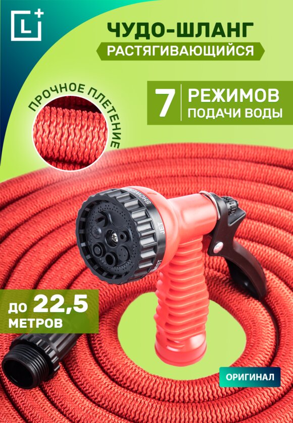 Чудо-шланг Ультра от LEOMAX шир.  580, рис. 1