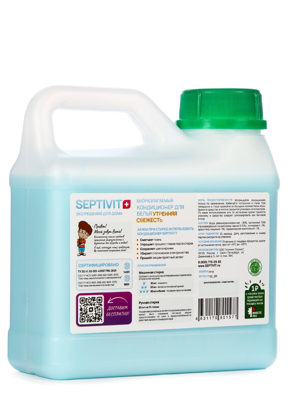 Кондиционер Утренняя свежесть, 1 л шир.  580, рис. 2