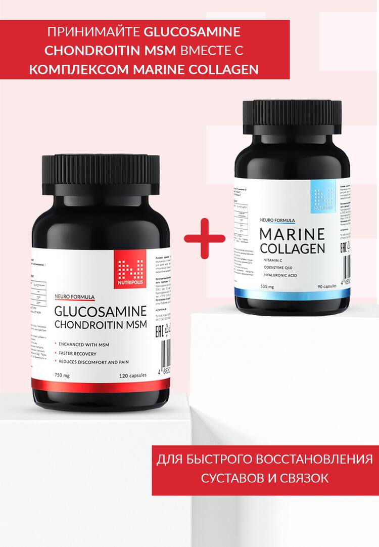 Глюкозамин Хондроитин МСМ шир.  750, рис. 7