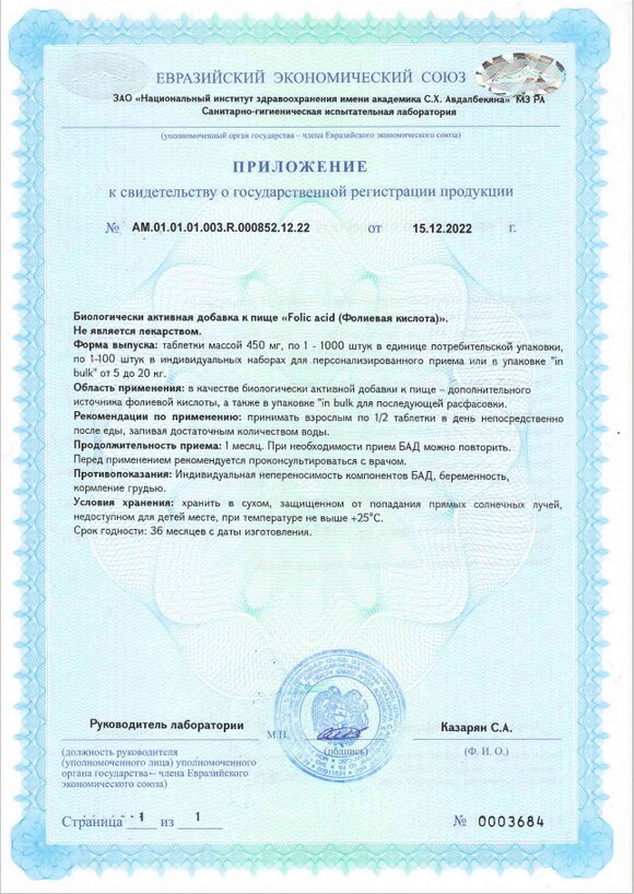 Комплекс FA для поддержки кроветворения шир.  580, рис. 14
